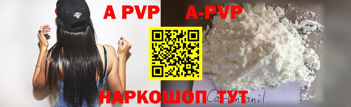 A-PVP Crystall Кызыл