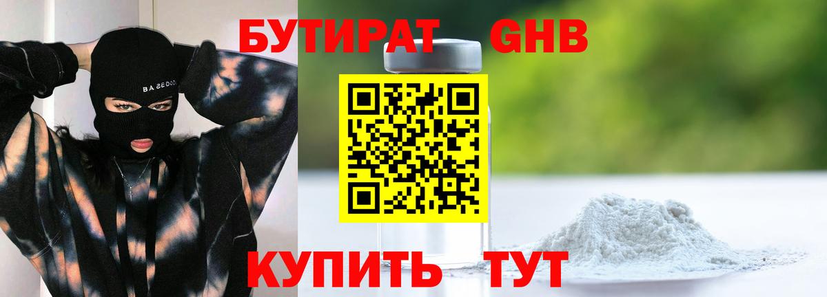 БУТИРАТ BDO Кызыл