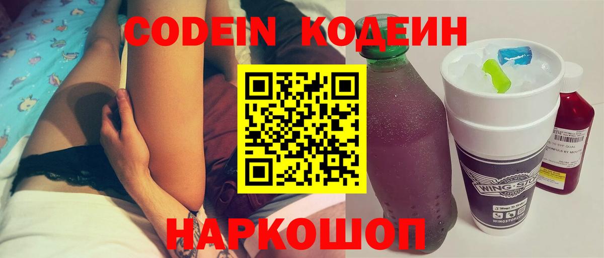 Кодеин напиток Lean (лин)  Кодеиновый сироп Lean Purple Drank  Кызыл  Вход с VPN 