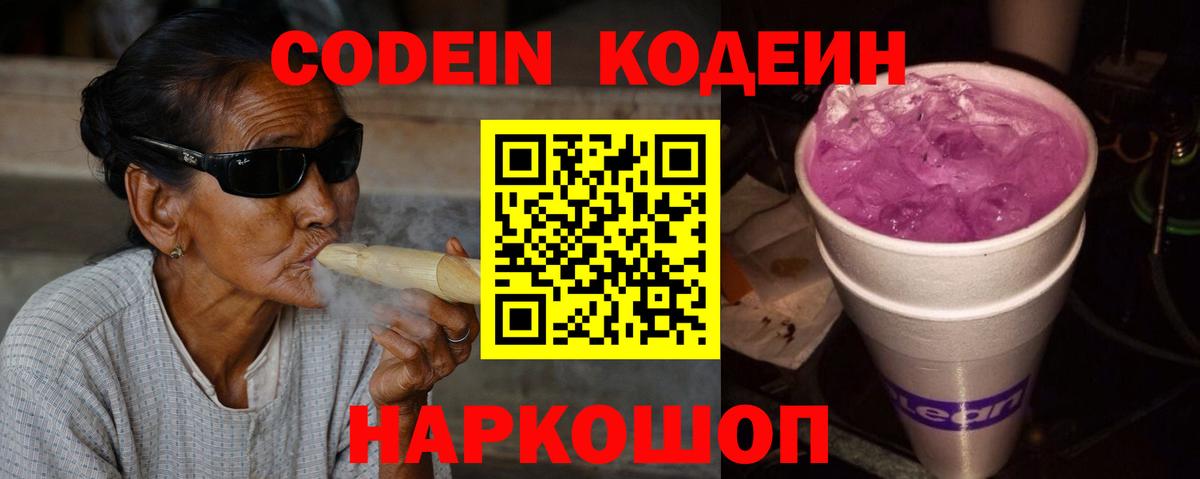 Кодеиновый сироп Lean напиток Lean (лин) Кызыл