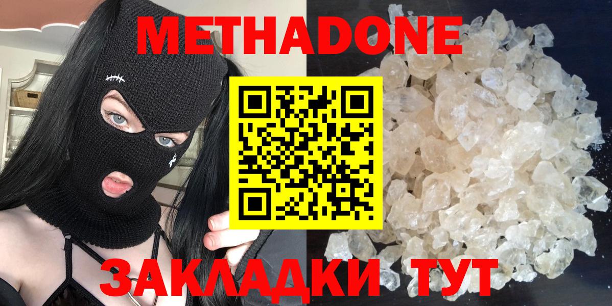 Метадон белоснежный  Вход с VPN  Кызыл 